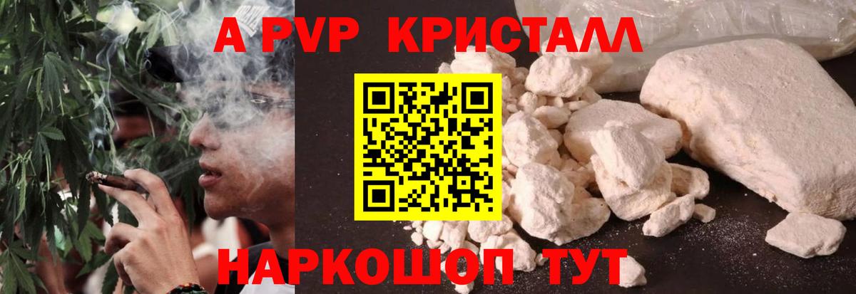 Alfa_PVP кристаллы Уфа