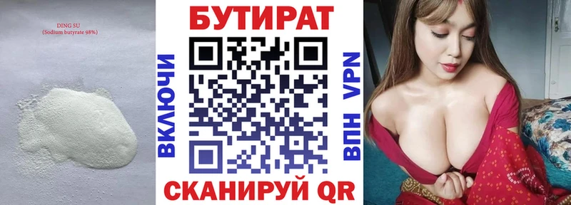 БУТИРАТ BDO 33% Уфа